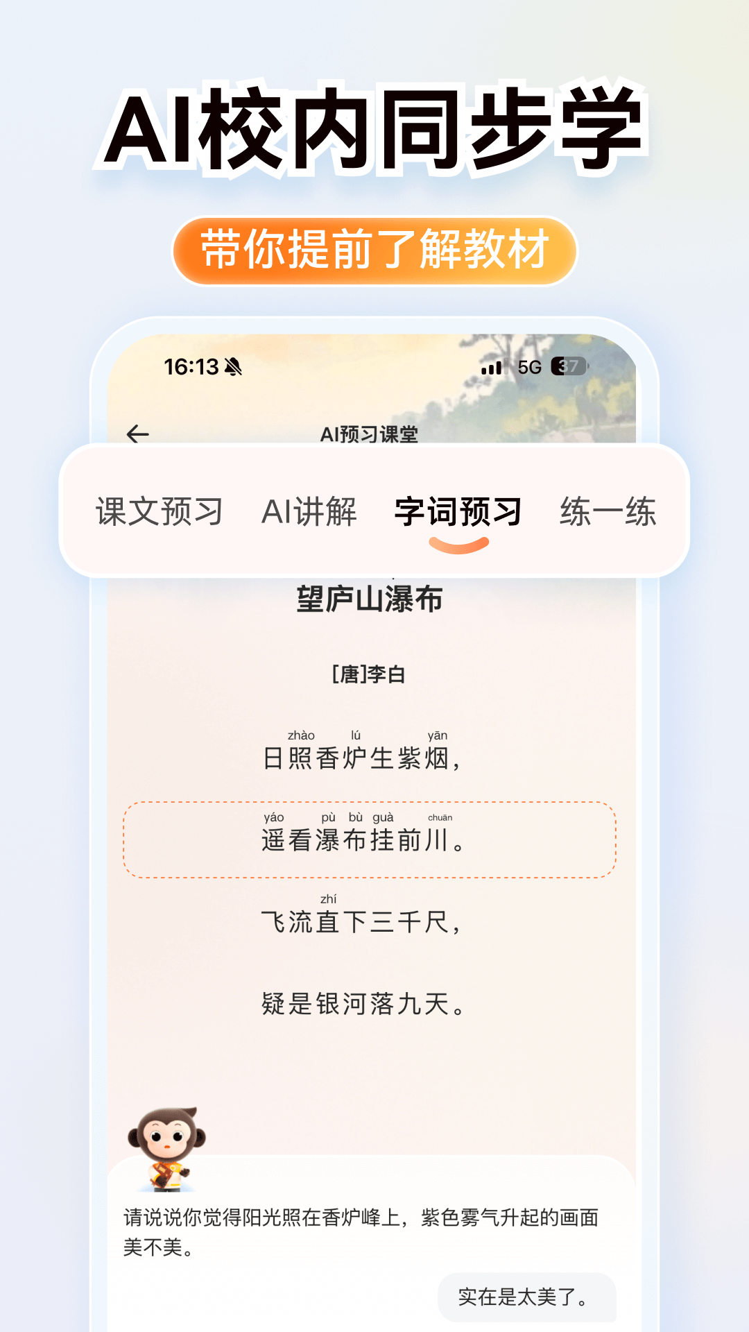 小猿AI安卓版高清截图