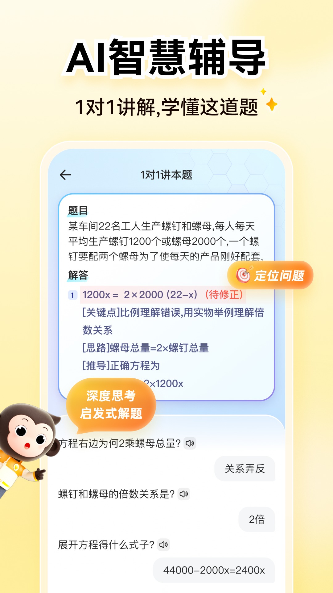 精彩截图-小猿AI2025官方新版