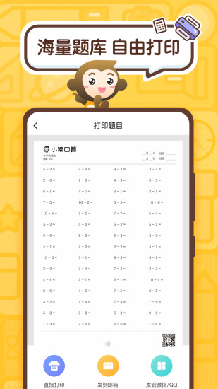 小猿口算免费下载