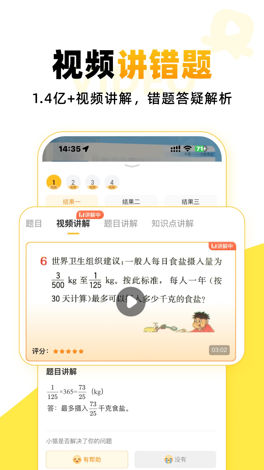  小猿口算：轻松掌握数学基础  