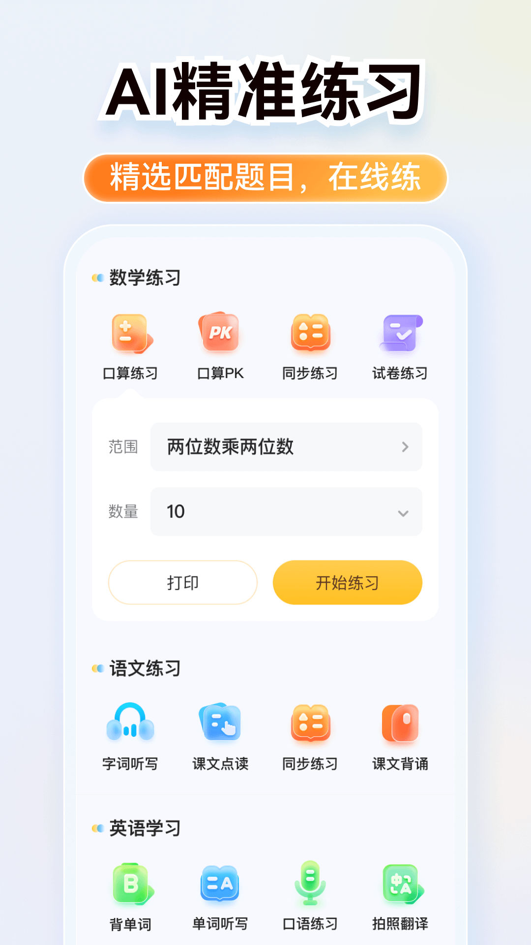 小猿AI安卓版高清截图