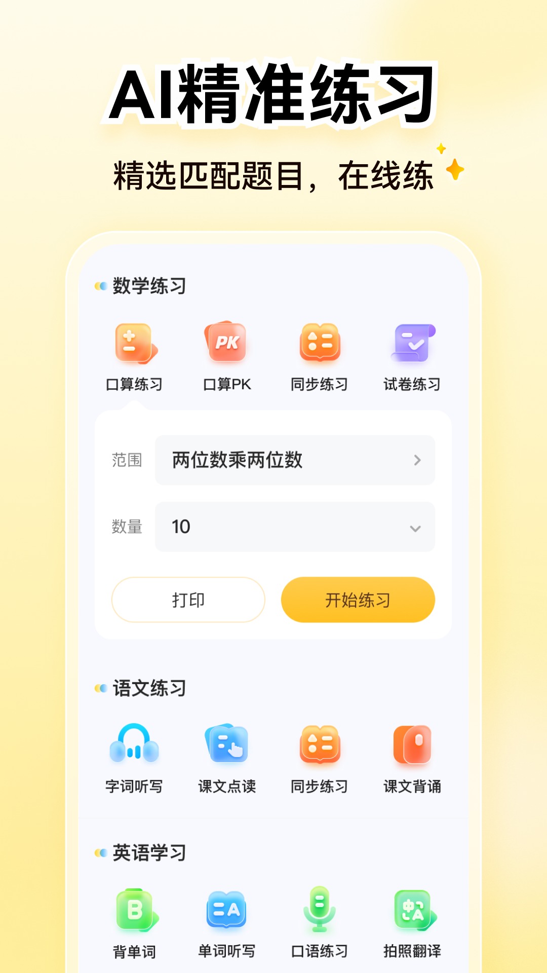 精彩截图-小猿AI2026官方新版