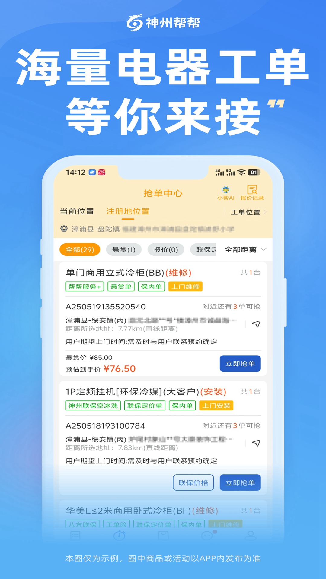 精彩截图-神州帮帮2026官方新版