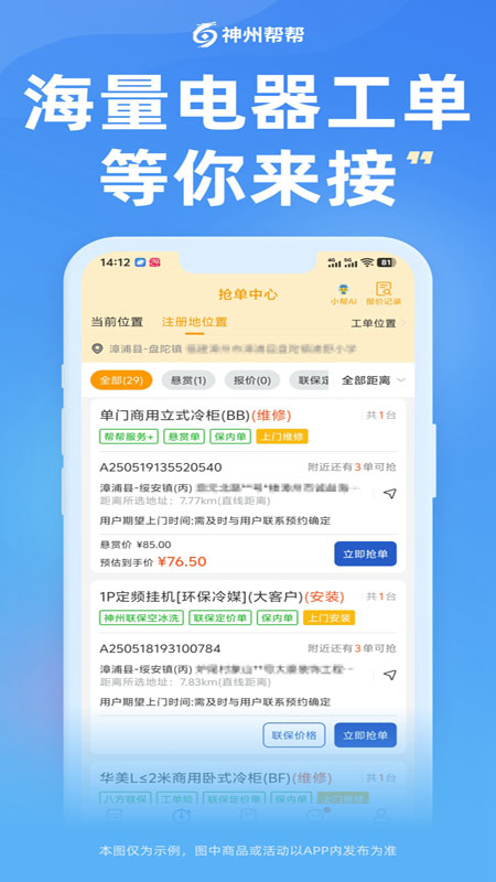 神州帮帮 截图 2