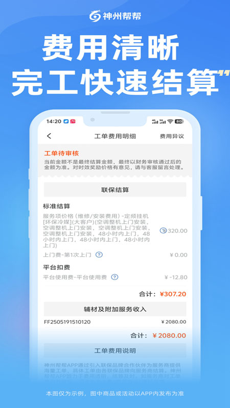 精彩截图-神州帮帮2026官方新版