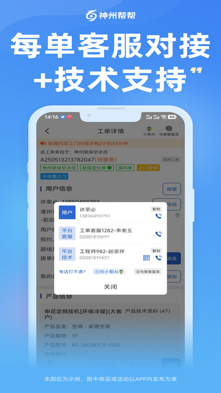 精彩截图-神州帮帮2026官方新版
