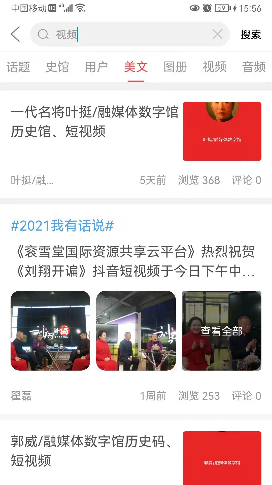 精彩截图-天下史馆2025官方新版