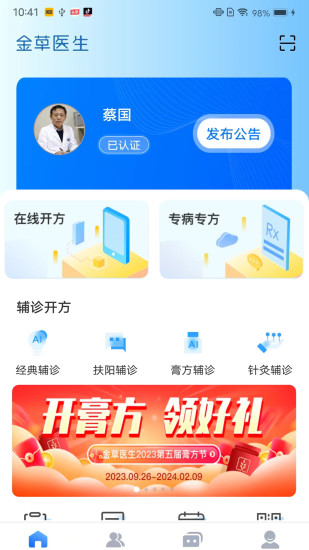 精彩截图-金草中医医生2024官方新版