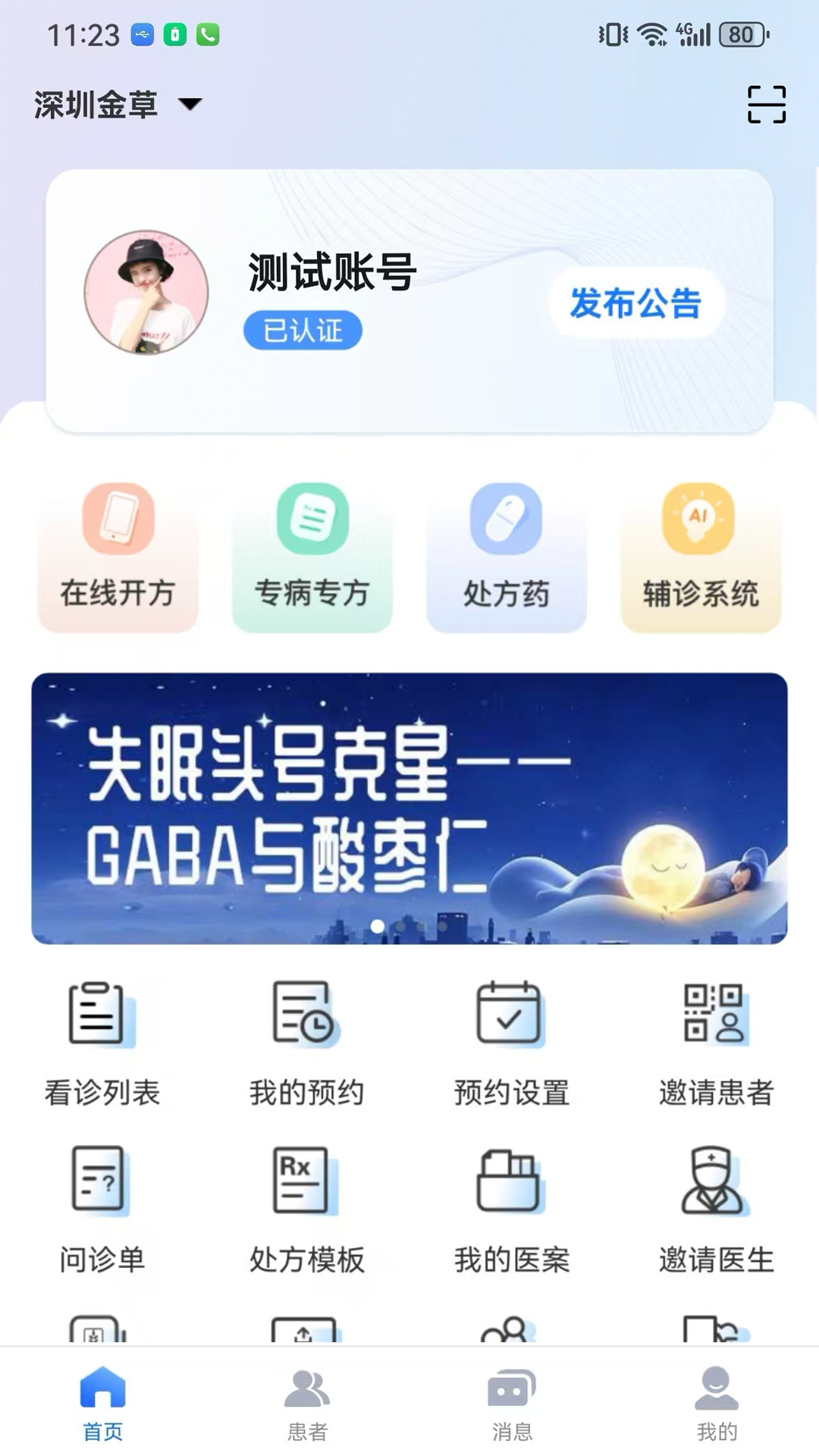 精彩截图-金草中医医生2026官方新版
