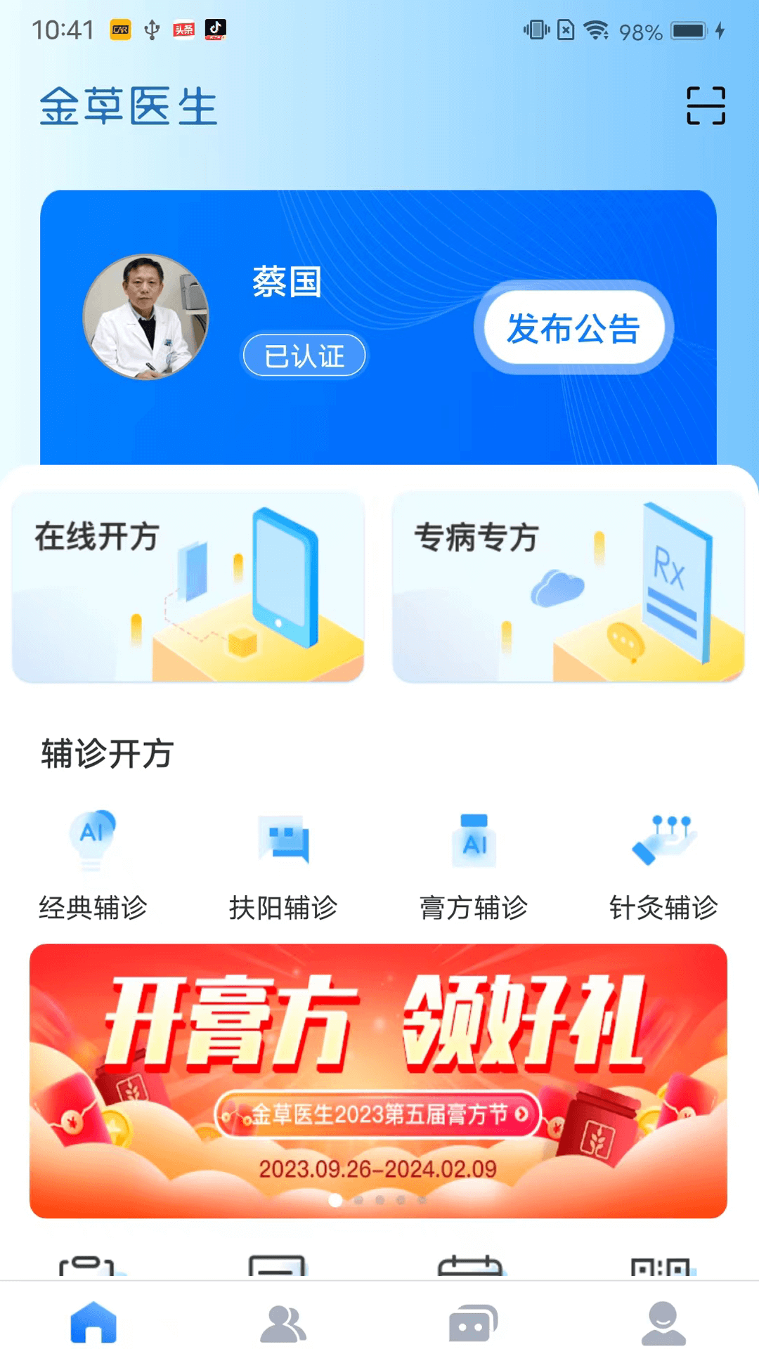 精彩截图-金草中医医生2026官方新版