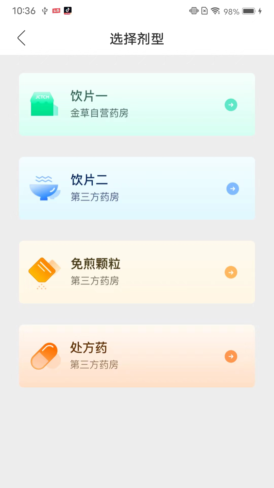 金草中医医生截图