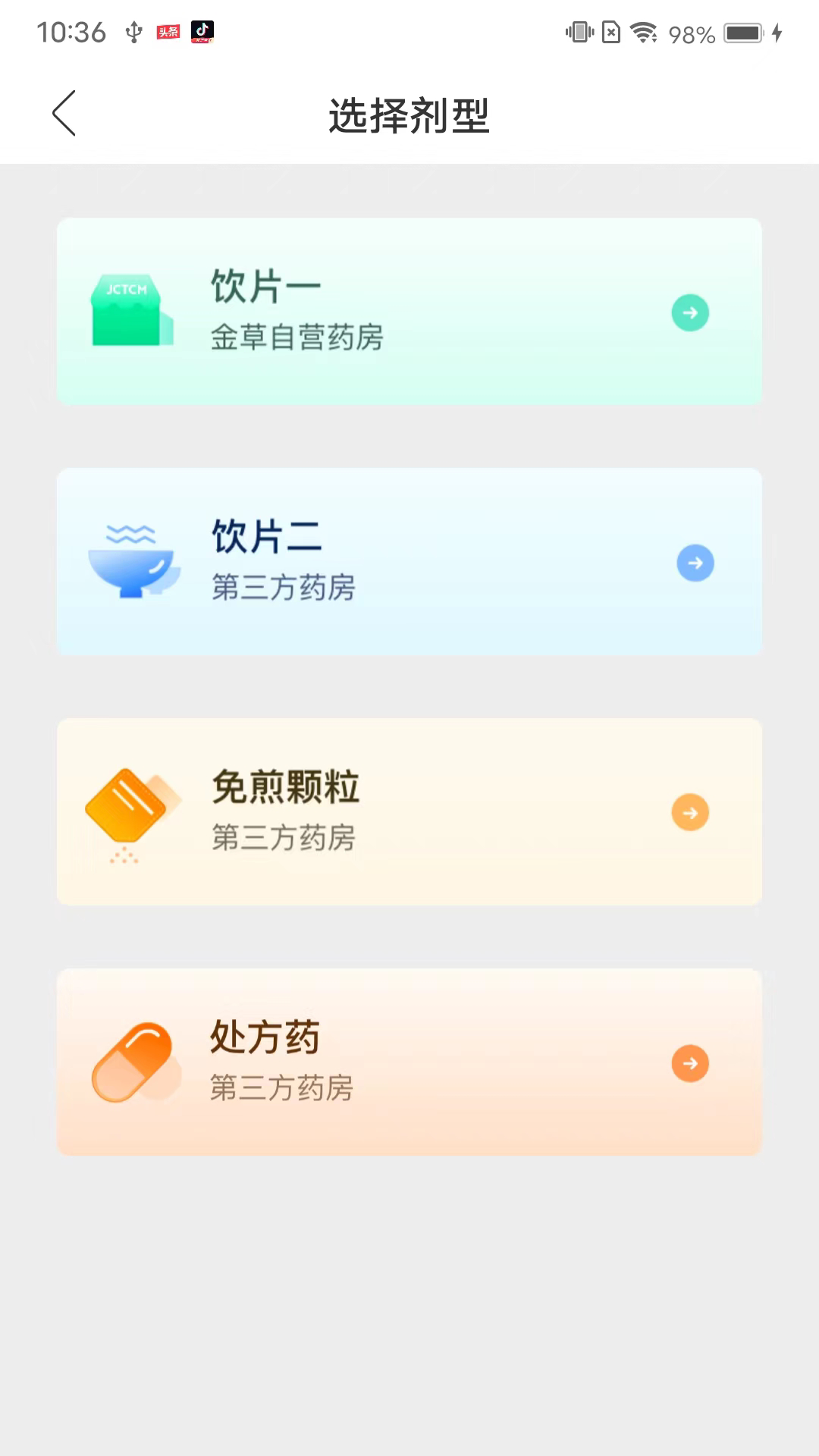精彩截图-金草中医医生2026官方新版