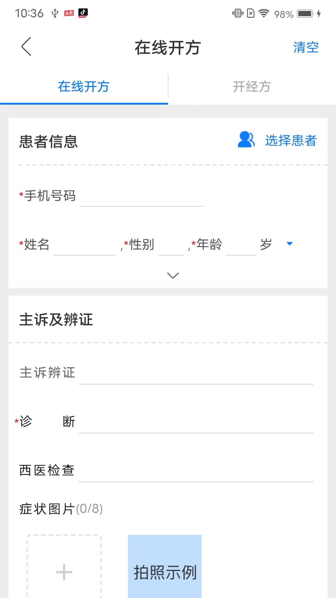 精彩截图-金草中医医生2026官方新版