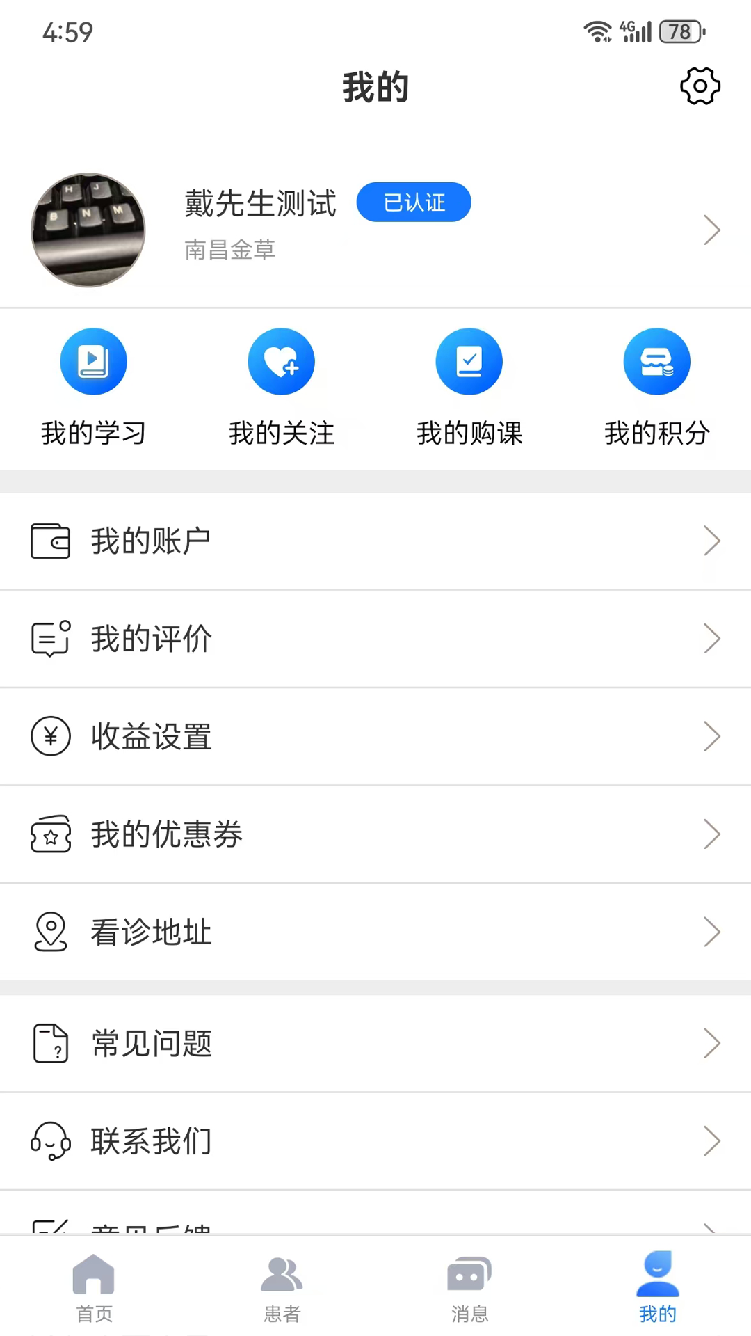 精彩截图-金草中医医生2026官方新版