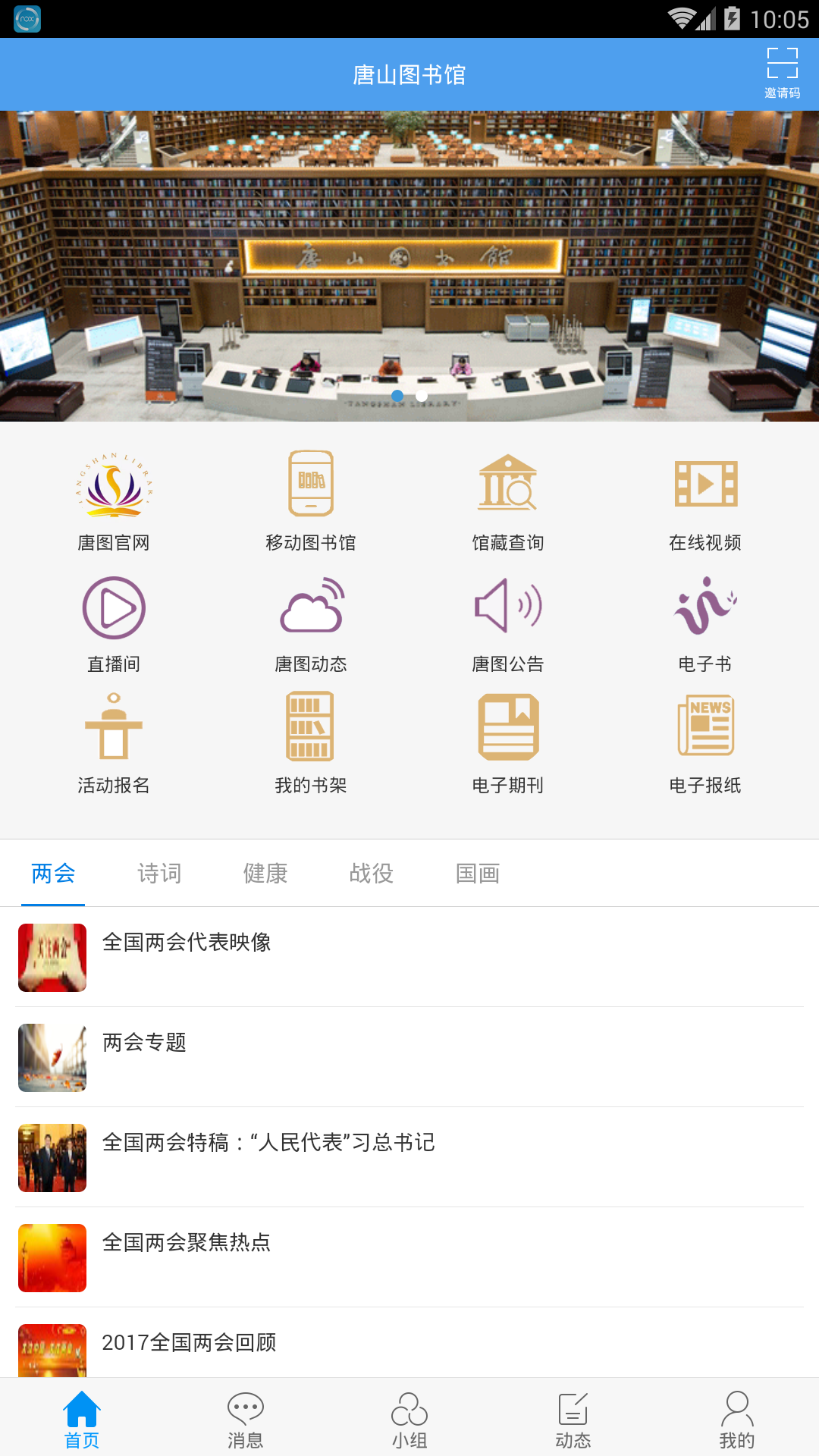 唐山图书馆 截图 1