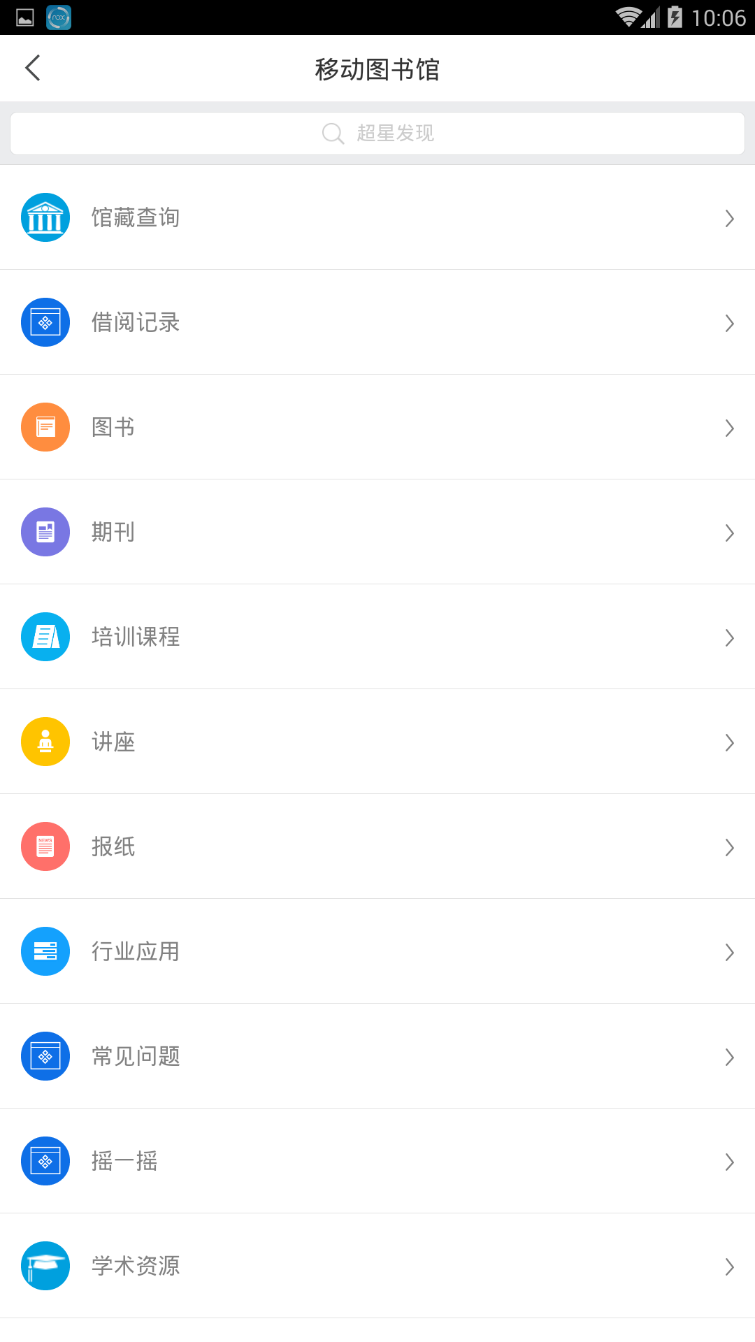 唐山图书馆 截图 3