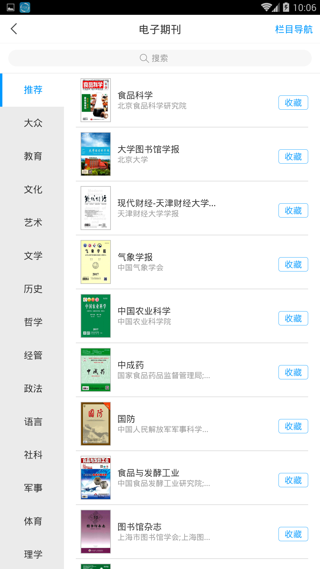 唐山图书馆 截图 4