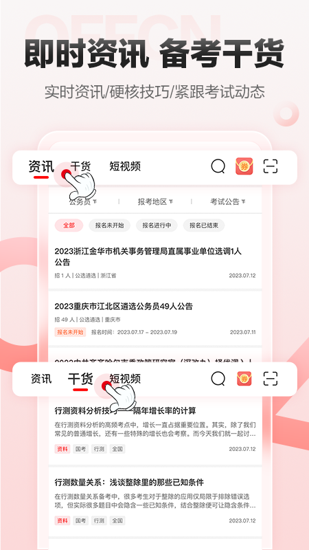 精彩截图-中公网校2025官方新版