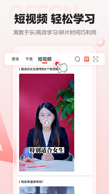 精彩截图-中公网校2025官方新版