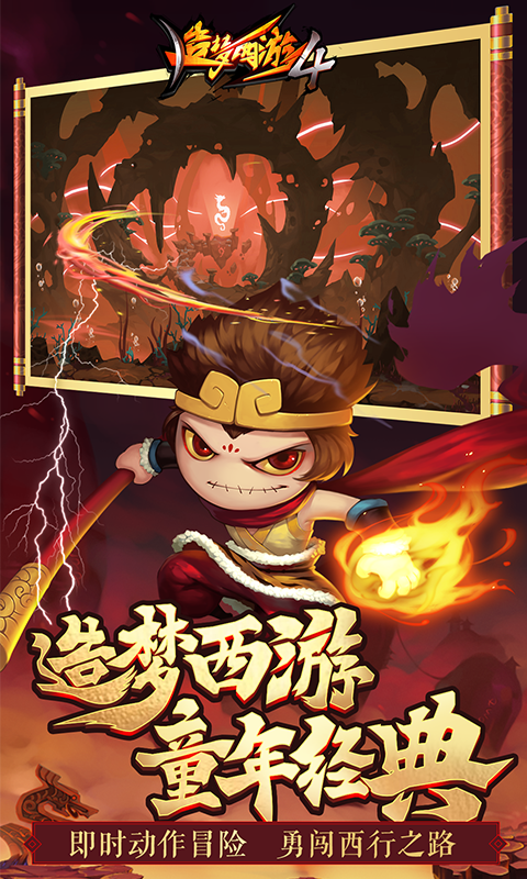 精彩截图-造梦西游42025官方新版