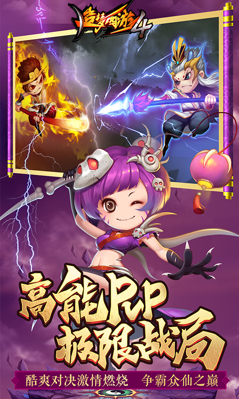 精彩截图-造梦西游42026官方新版