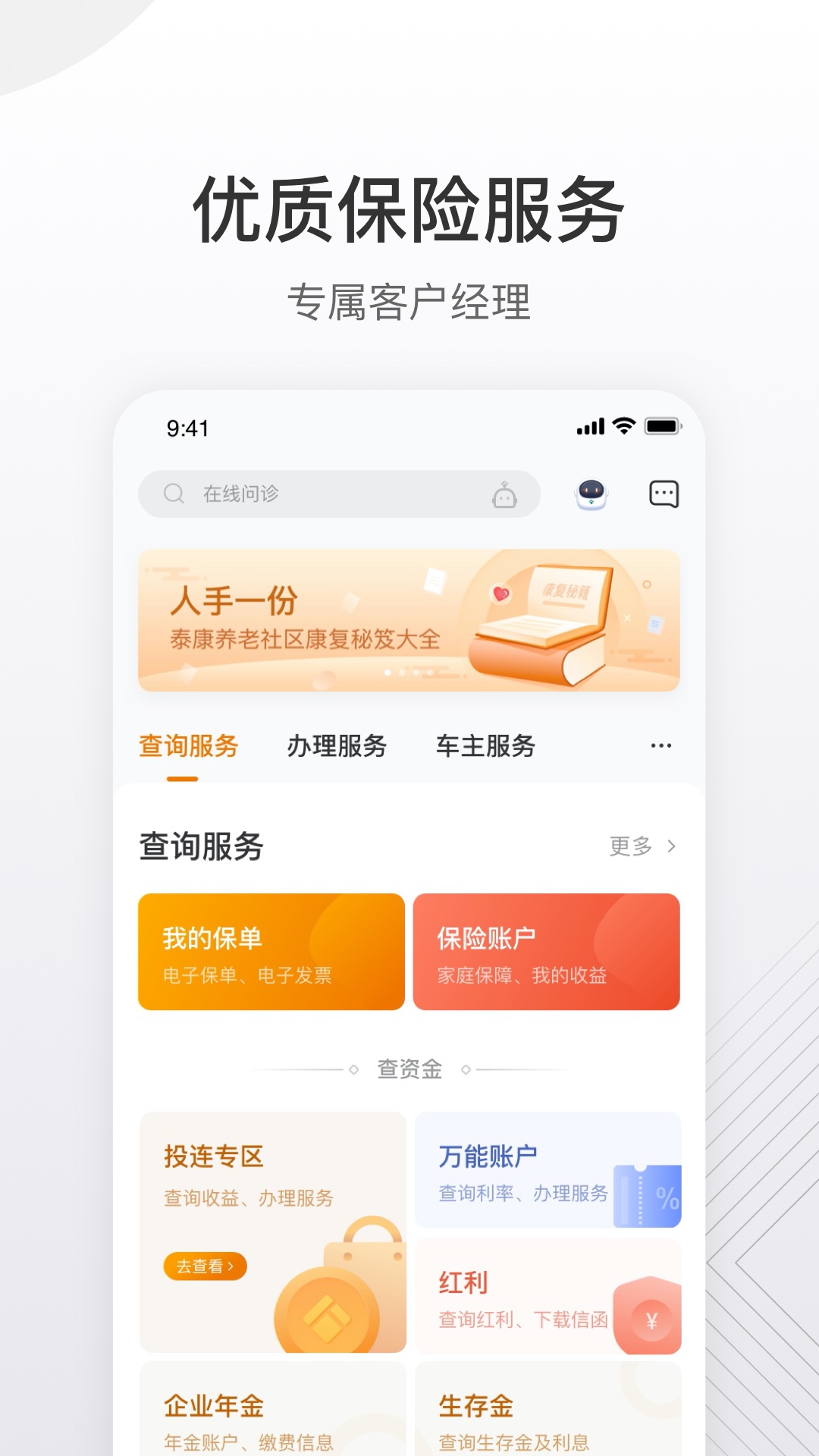 精彩截图-泰康泰生活2025官方新版