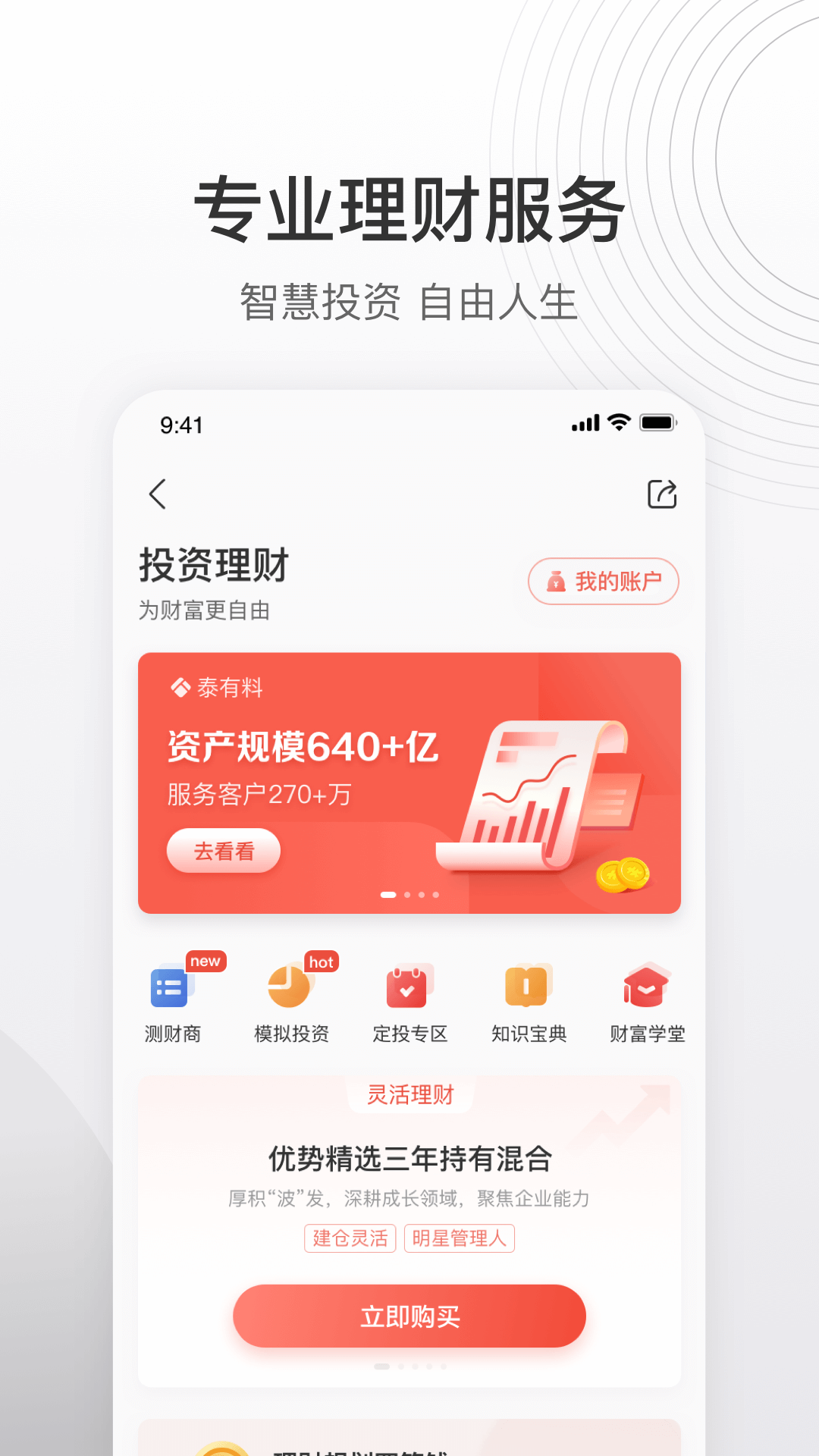 精彩截图-泰康泰生活2025官方新版