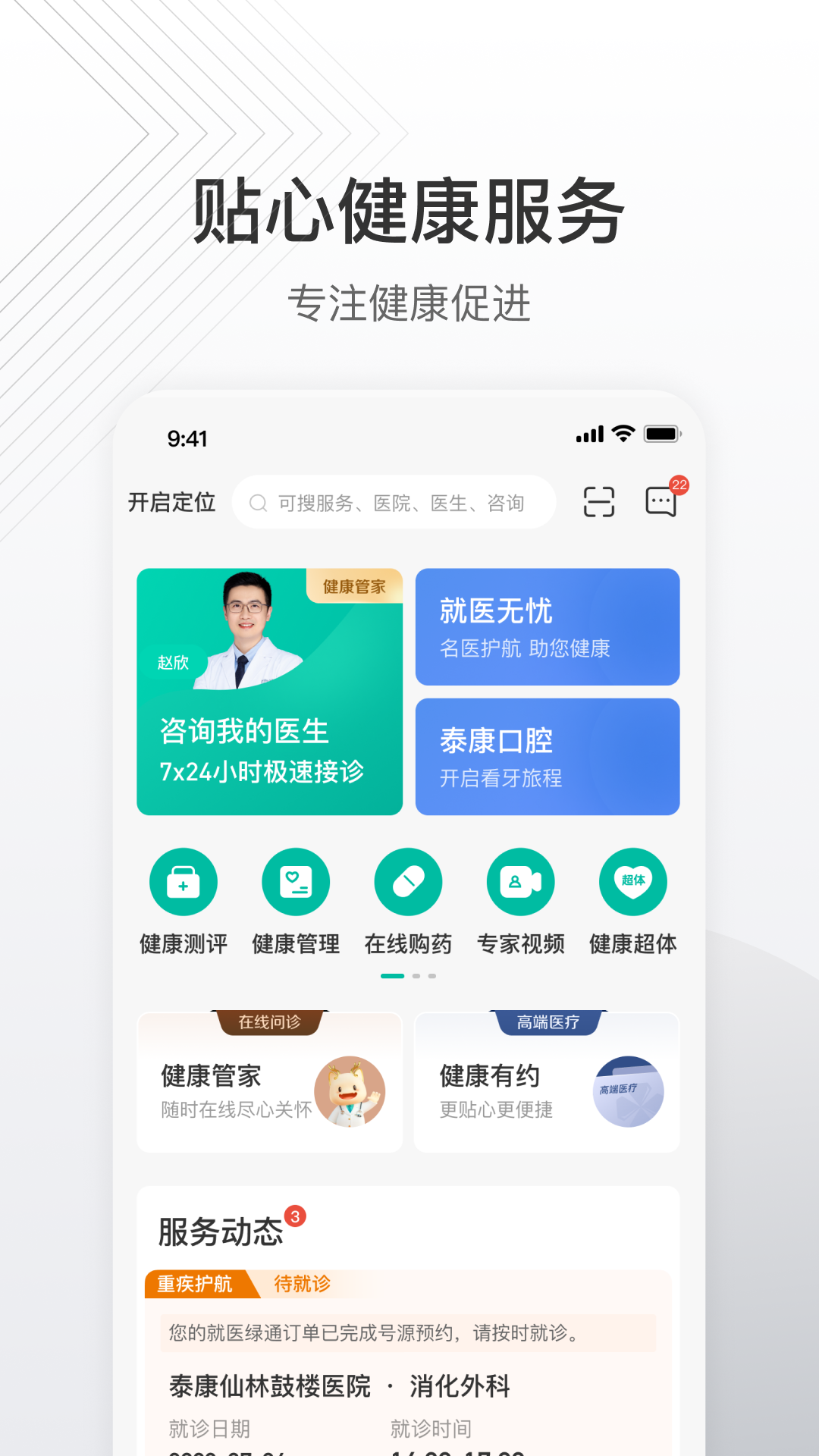 精彩截图-泰康泰生活2025官方新版