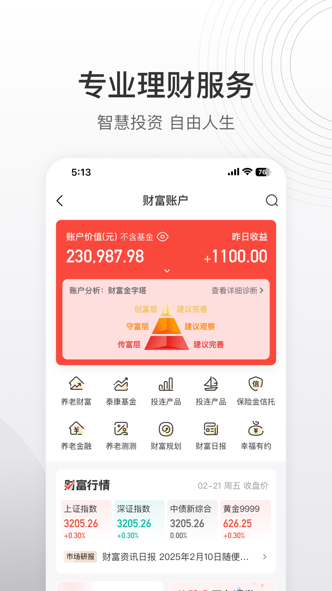 精彩截图-泰康泰生活2025官方新版