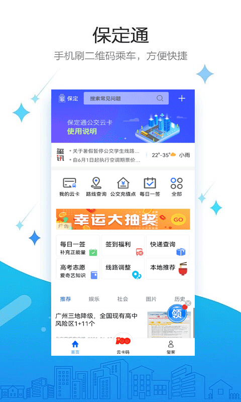  随时随地畅游保定：功能齐全的城市助手