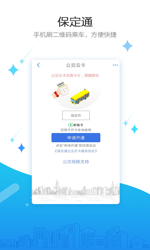 精彩截图-保定通2026官方新版