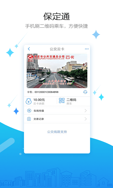 生活在保定：便捷出行与信息服务平台