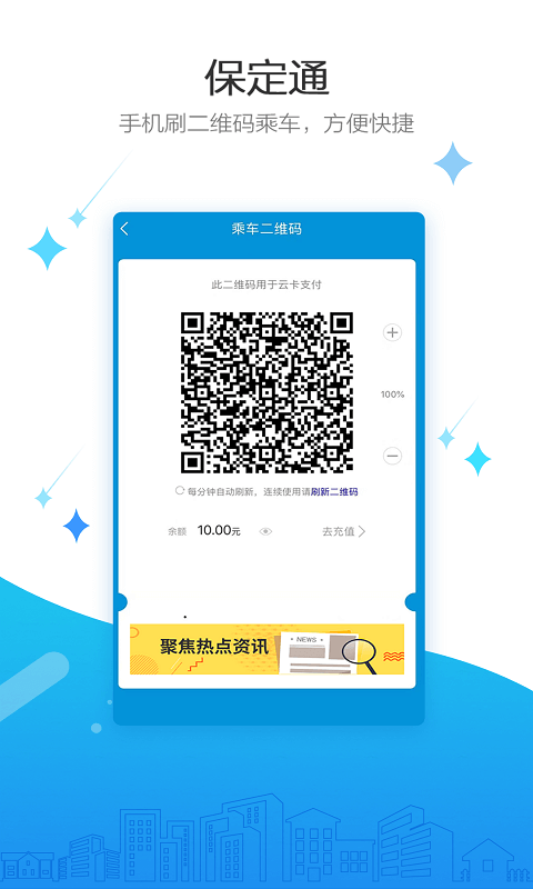 精彩截图-保定通2026官方新版