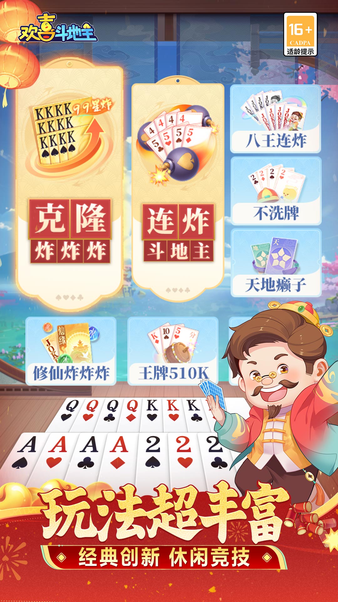 欢喜斗地主截图