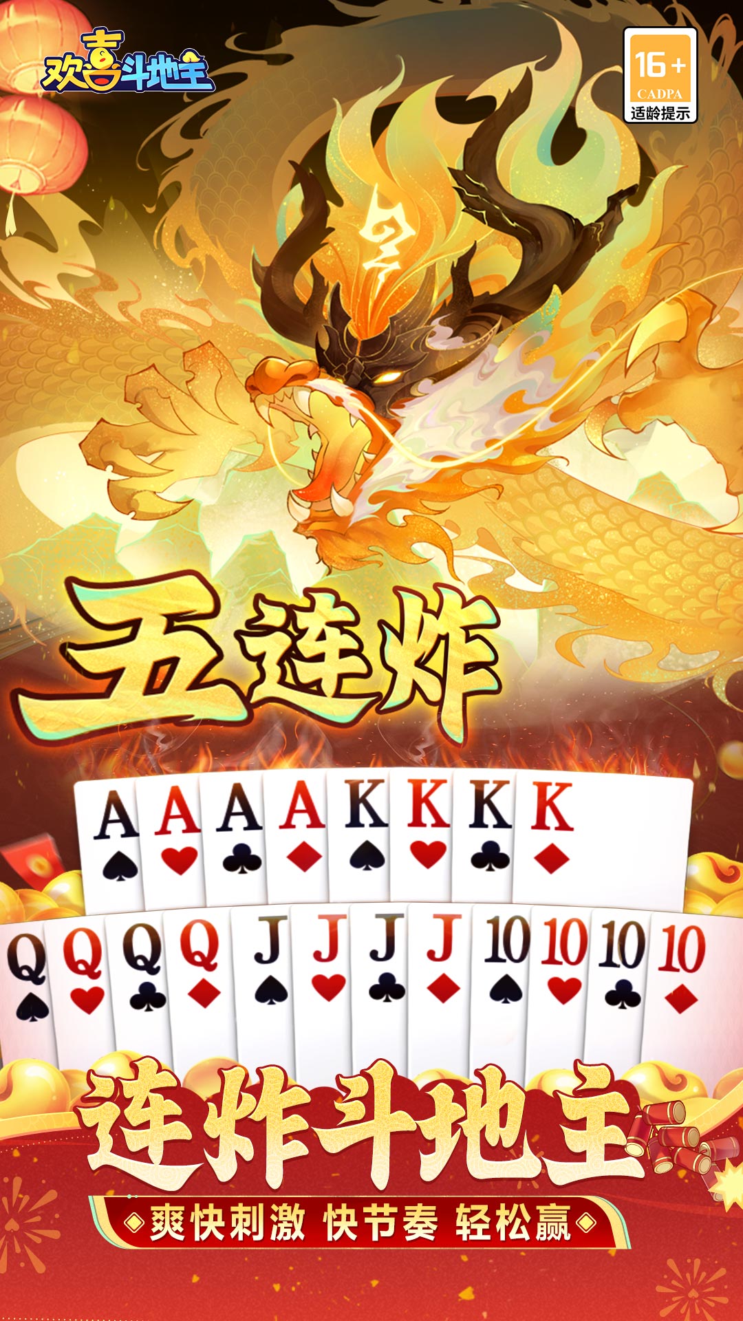 欢喜斗地主截图