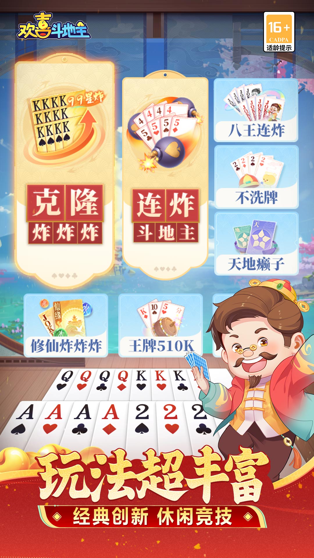 精彩截图-欢喜斗地主2026官方新版