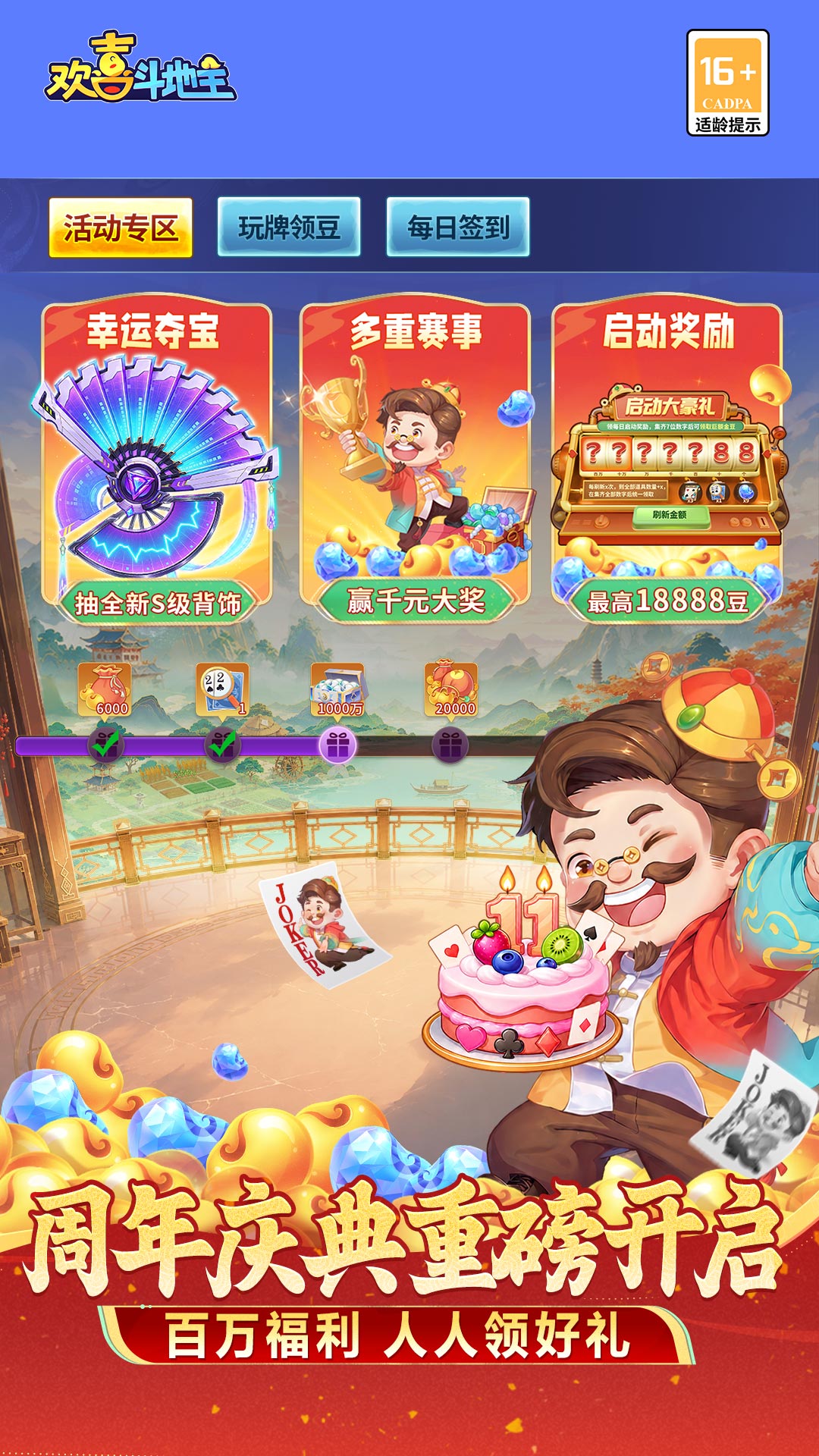 精彩截图-欢喜斗地主2026官方新版