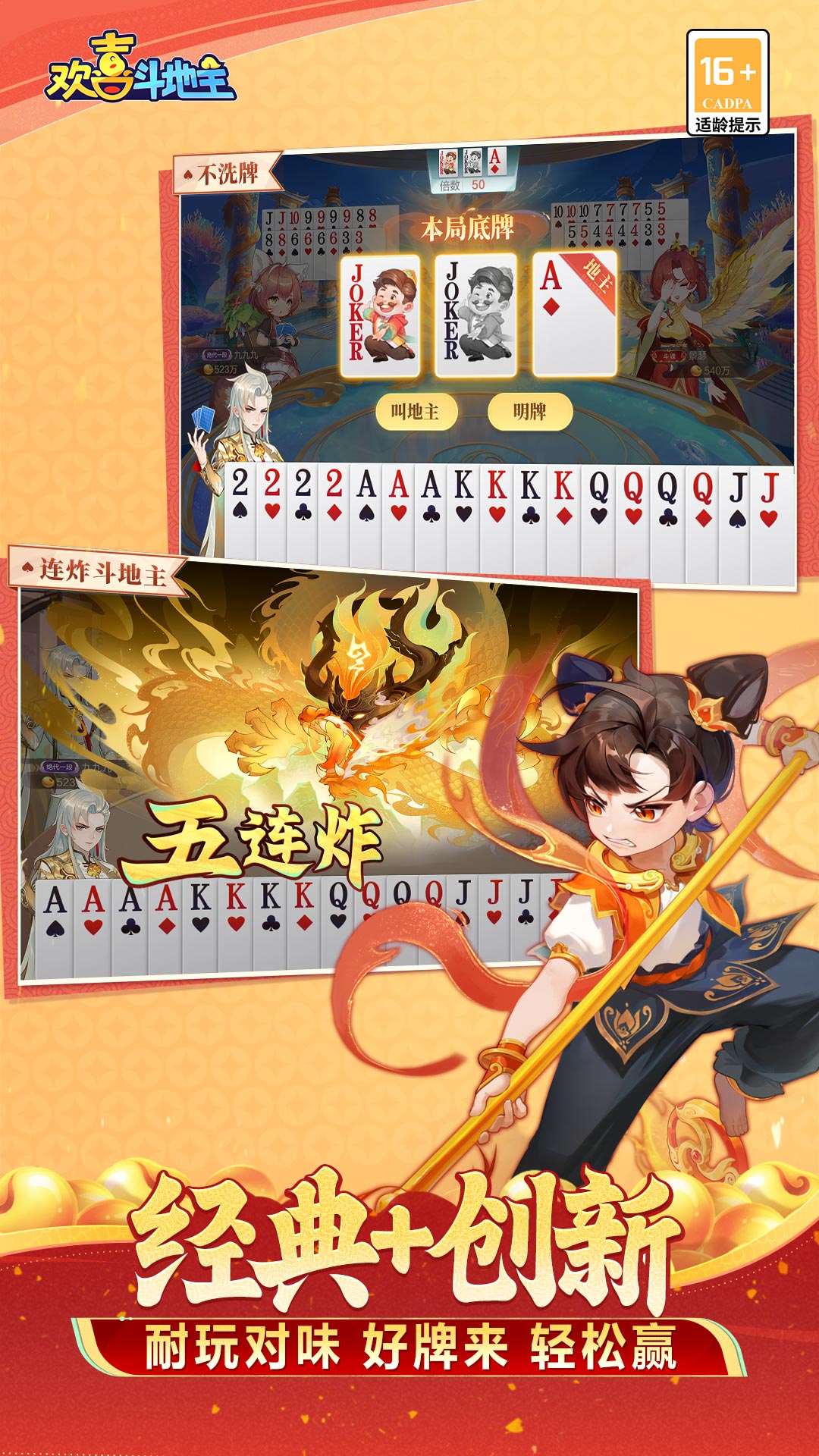 精彩截图-欢喜斗地主2026官方新版