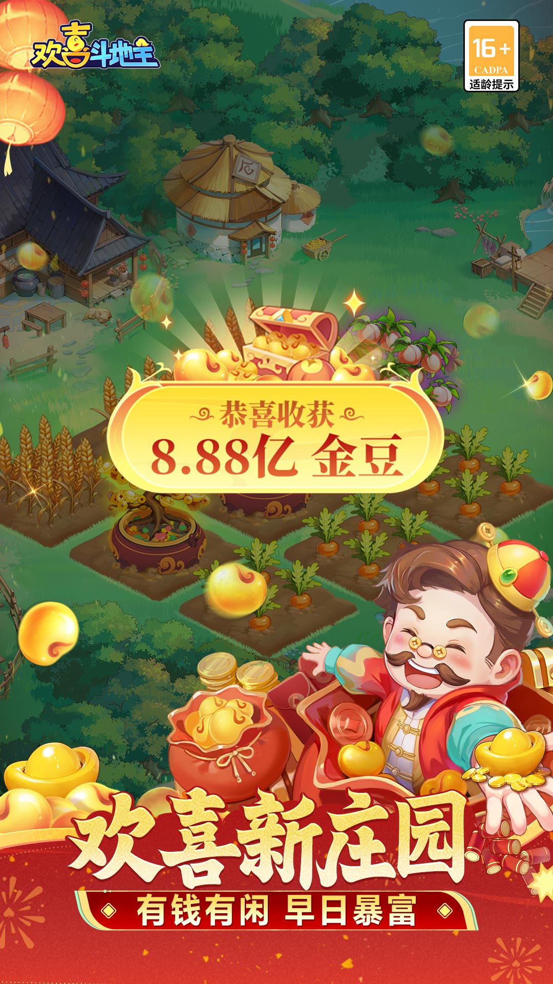 欢喜斗地主截图