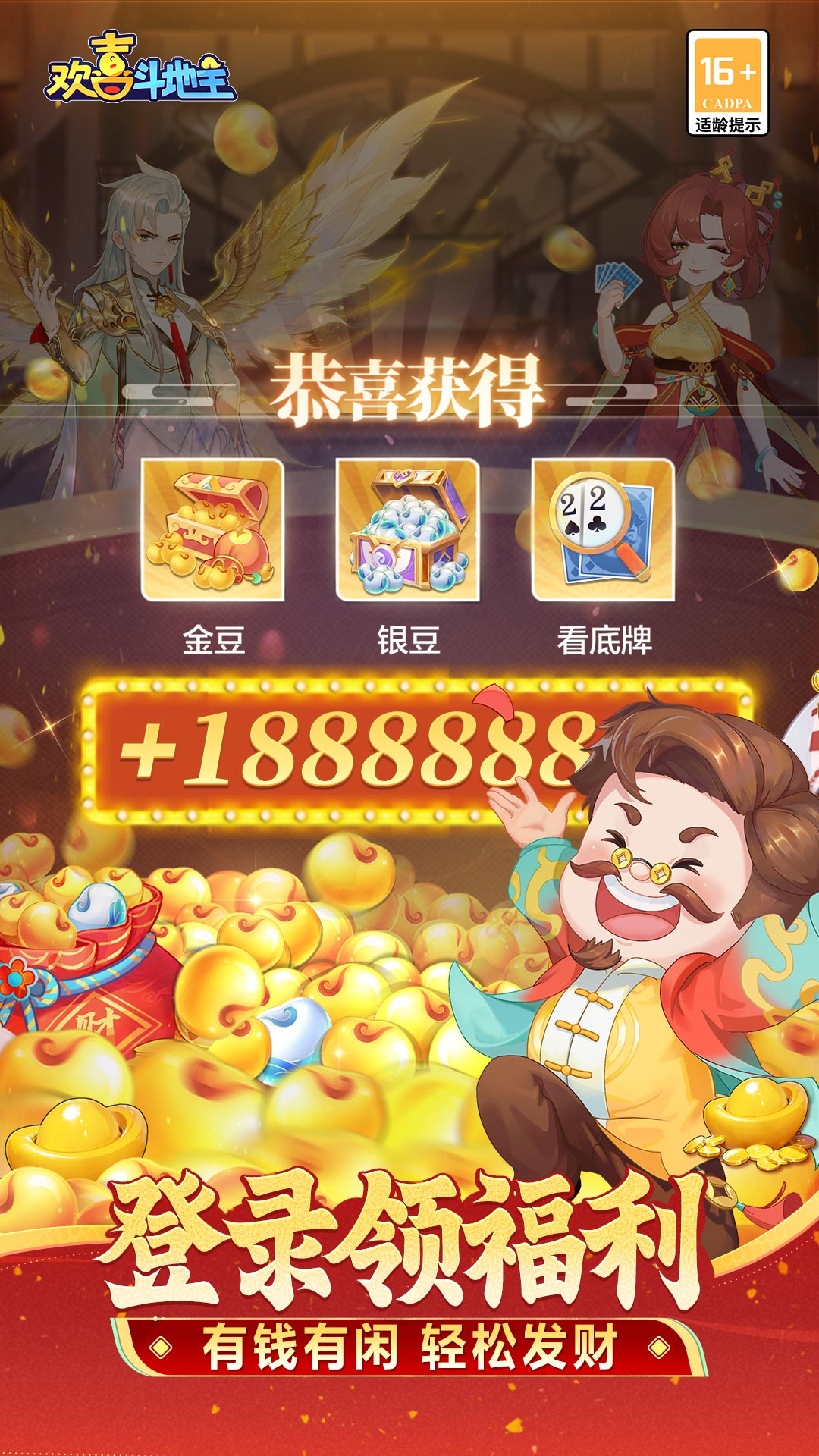 精彩截图-欢喜斗地主2026官方新版