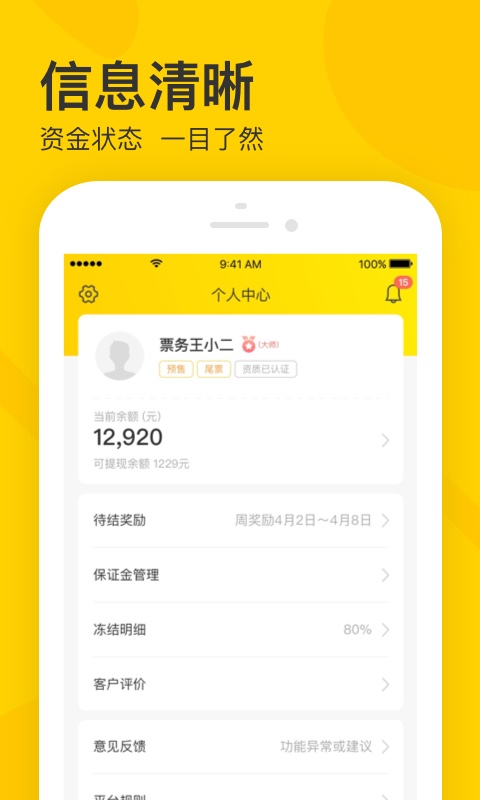 卖家宝 截图 4