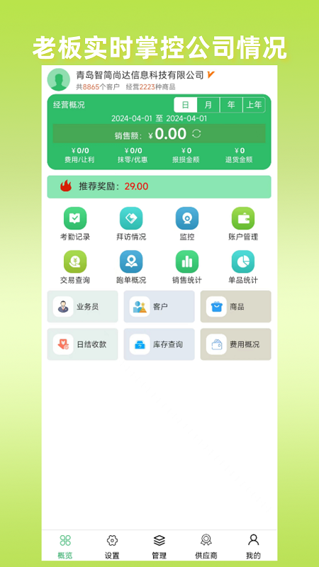 精彩截图-商圈云分销2026官方新版