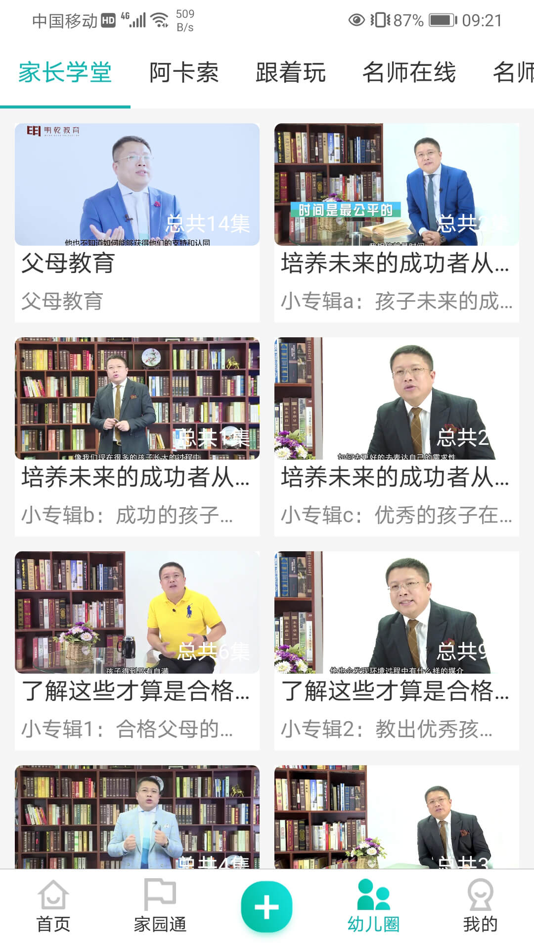 精彩截图-眯幼2026官方新版