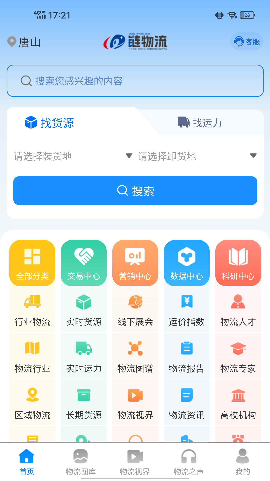 精彩截图-链物流2025官方新版