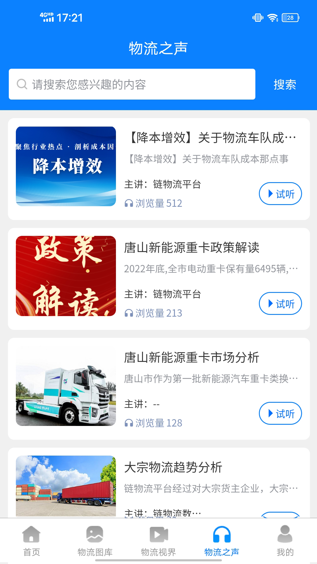 精彩截图-链物流2025官方新版