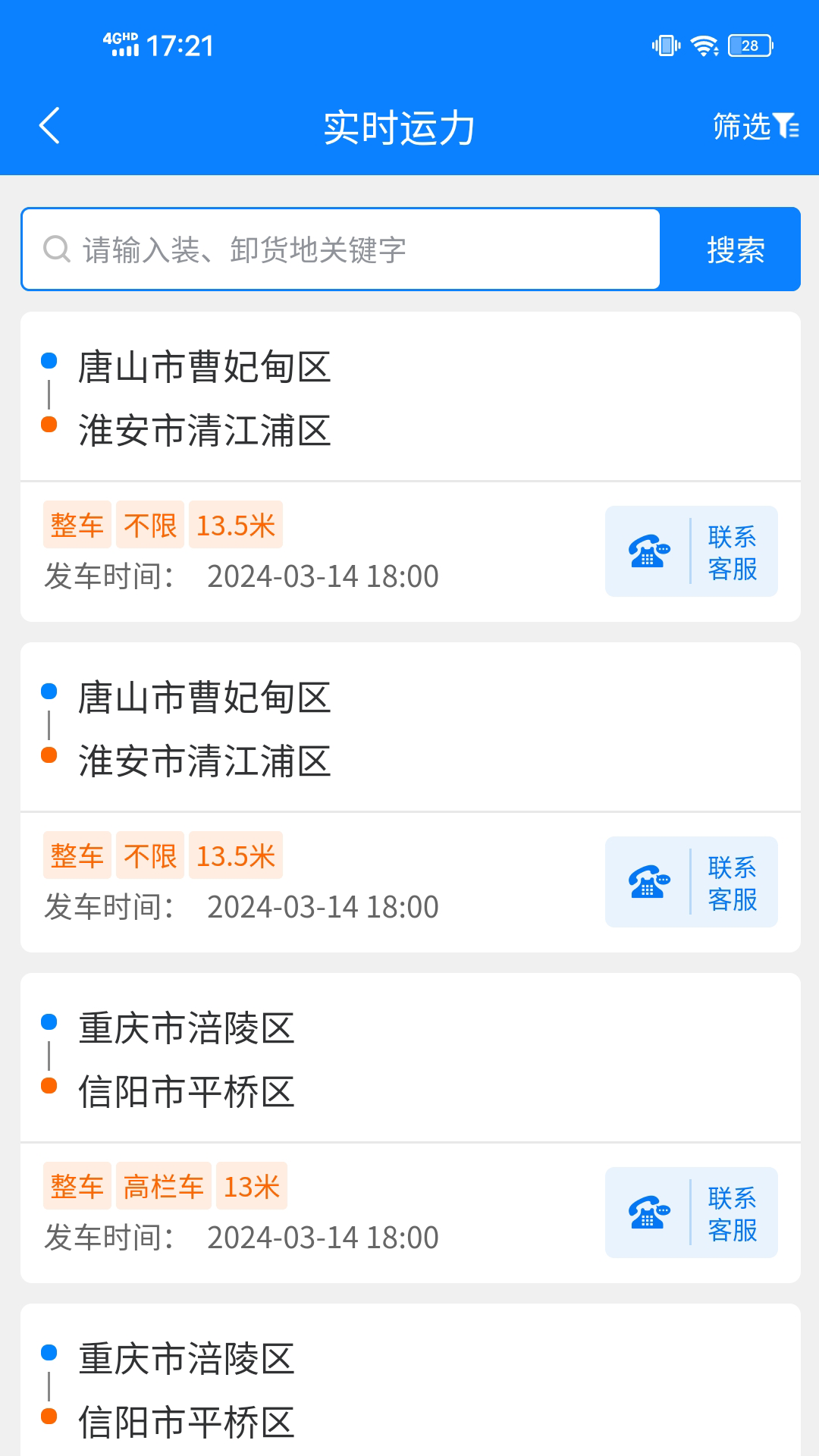 精彩截图-链物流2025官方新版