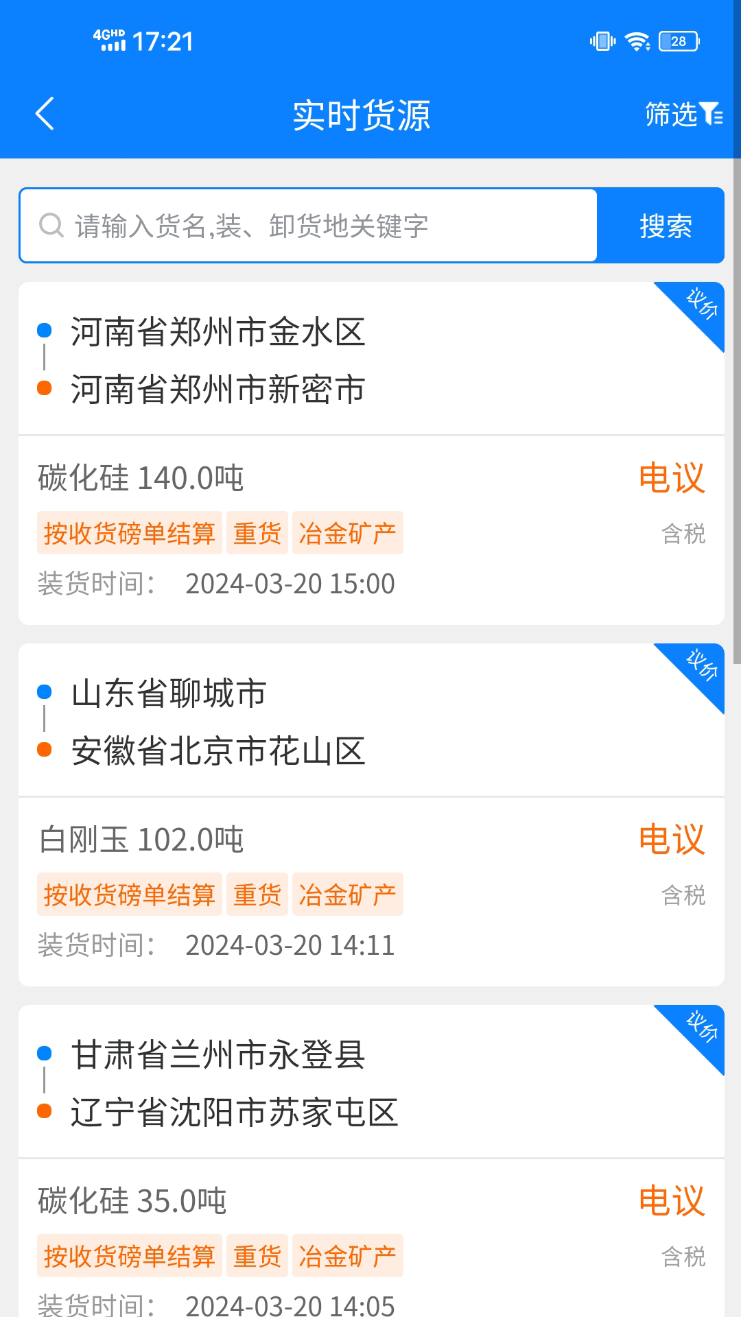 精彩截图-链物流2025官方新版