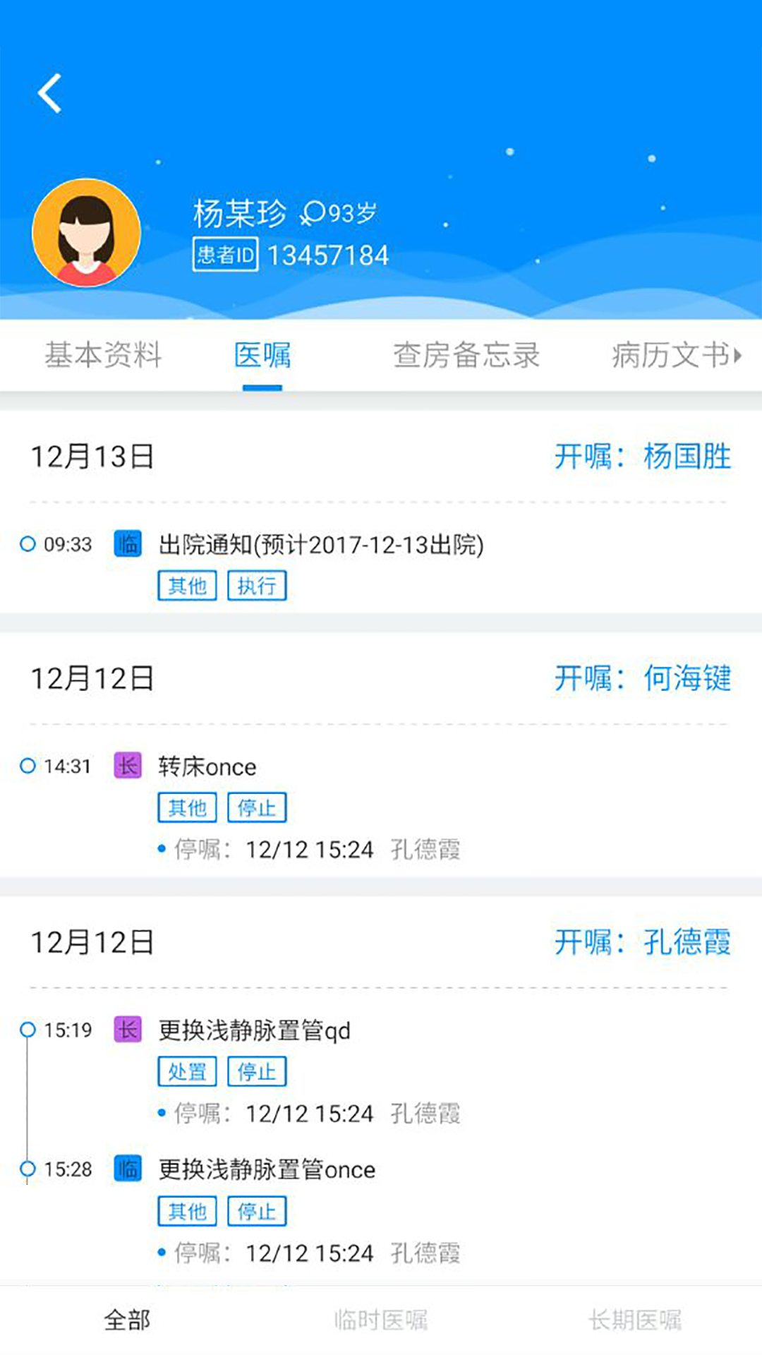 精彩截图-Hi 医生2025官方新版