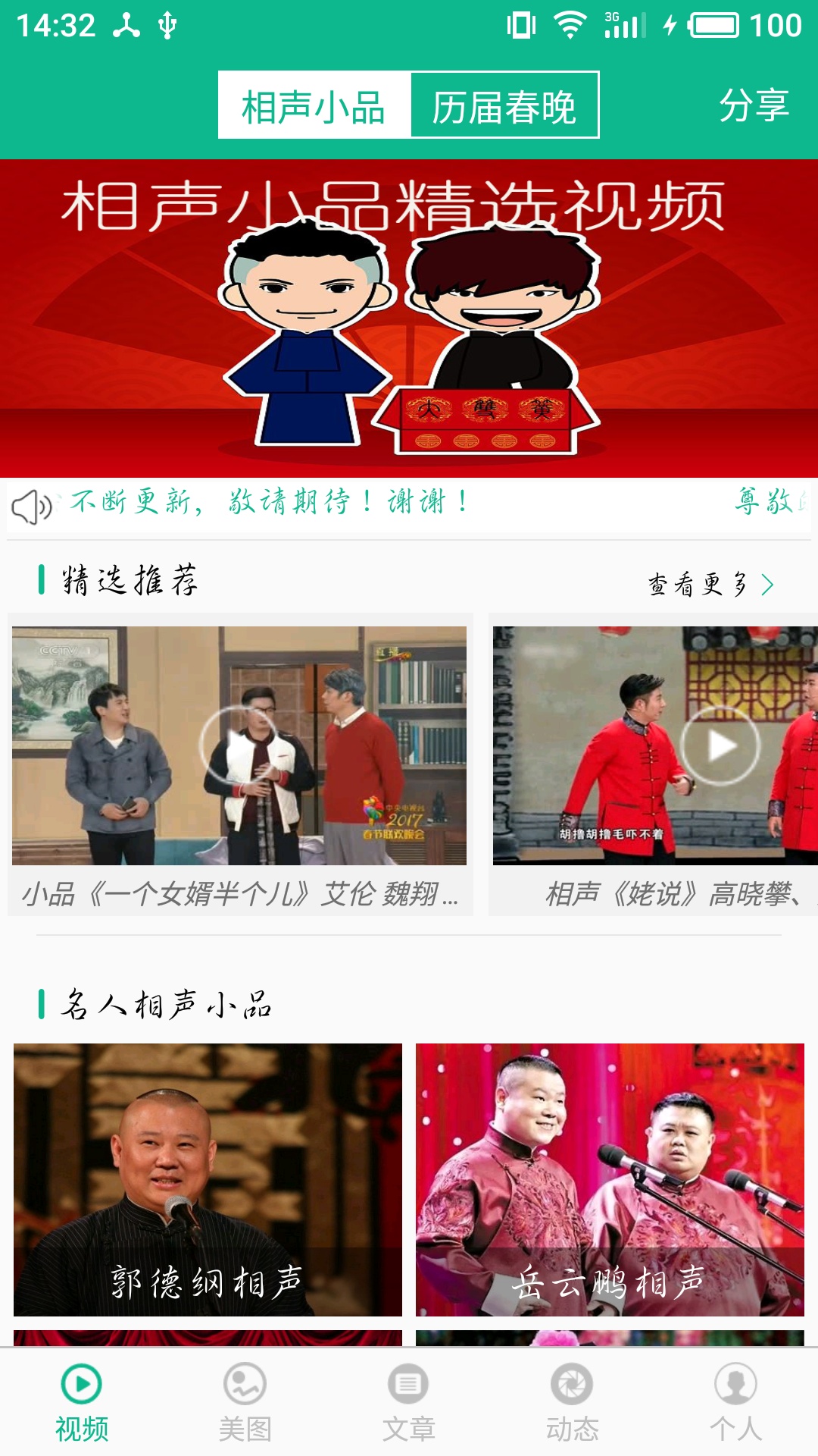 精彩截图-相声小品精选2026官方新版