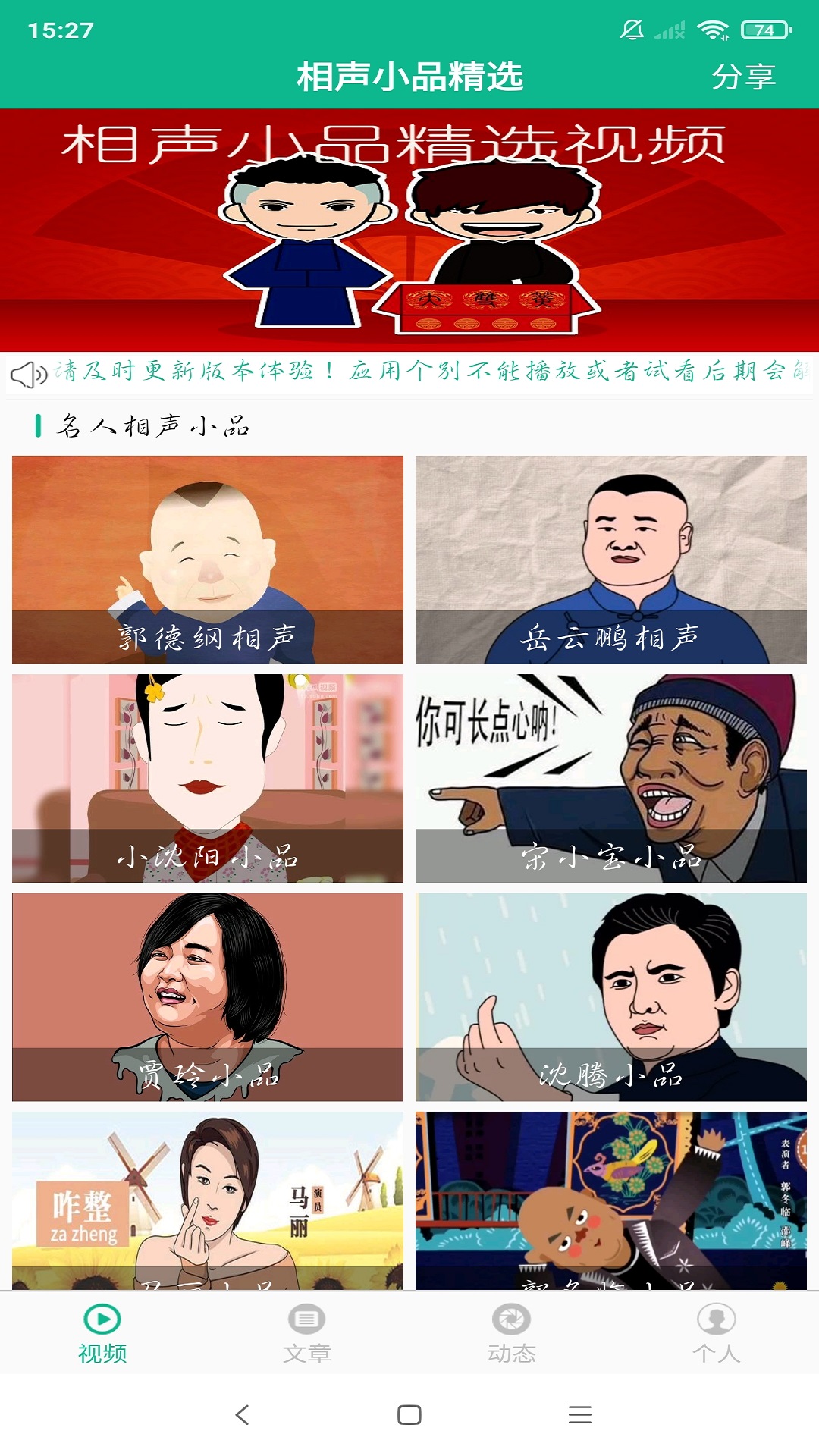 精彩截图-相声小品精选2026官方新版